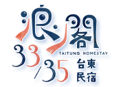 浪閣民宿 33.35